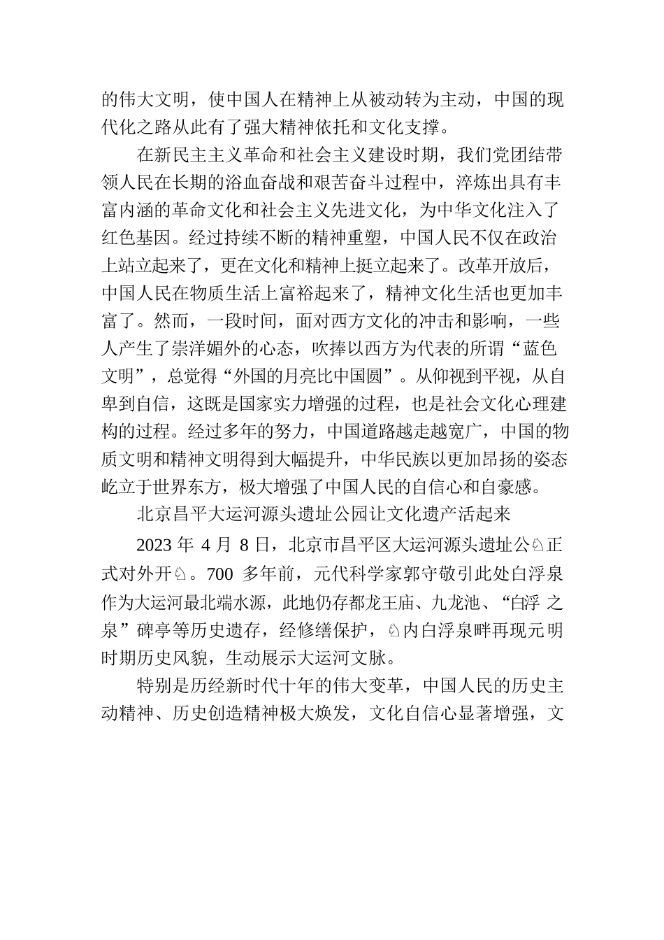 主题党日党课讲稿：如何理解全面建设社会主义现代化国家必须推进文化自信自强？.docx_第3页
