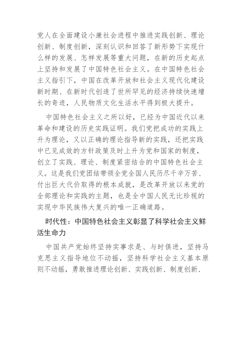 【党课讲稿】深化认识中国特色社会主义为什么好.docx_第3页