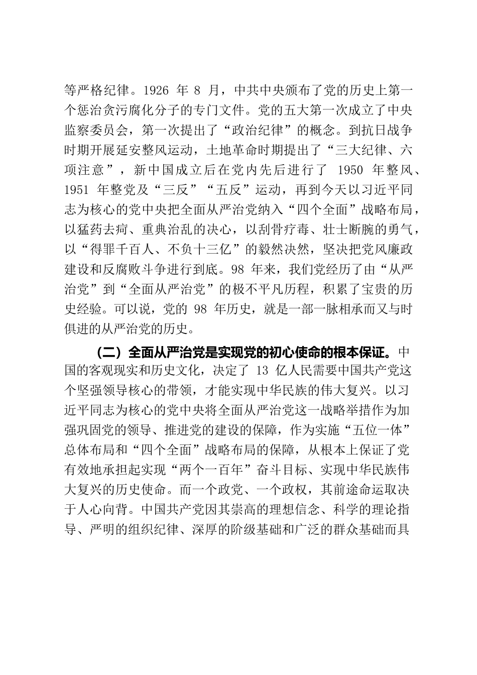 20200621七一专题党课走在前  作表率  坚决扛起全面从严治党的使命担当.docx_第2页