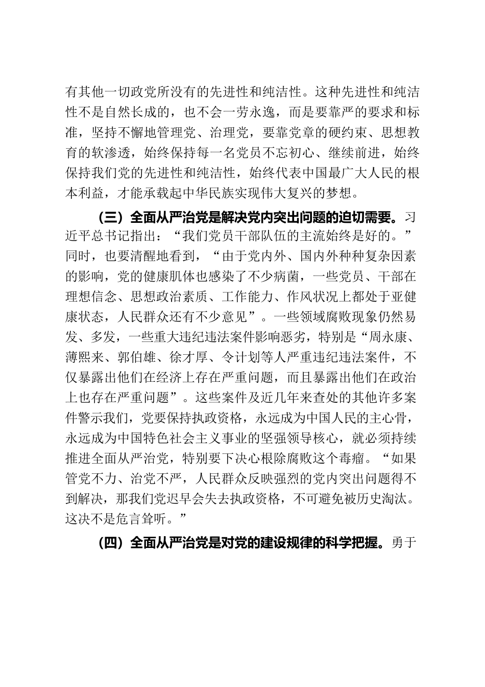 20200621七一专题党课走在前  作表率  坚决扛起全面从严治党的使命担当.docx_第3页
