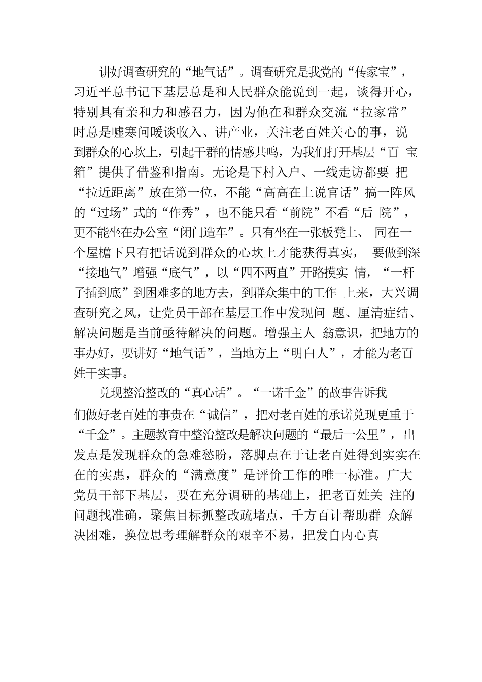 @党员干部 讲好主题教育“三种话”.docx_第2页