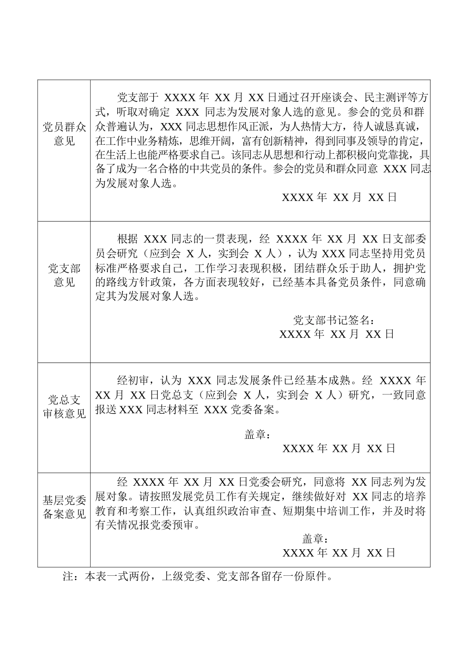 党发展对象人选备案登记表.docx_第2页