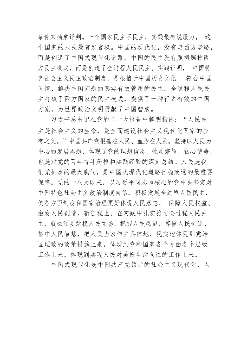 中国科学院大学马克思主义学院院长：发展全过程人民民主是中国式现代化的本质要求.docx_第2页