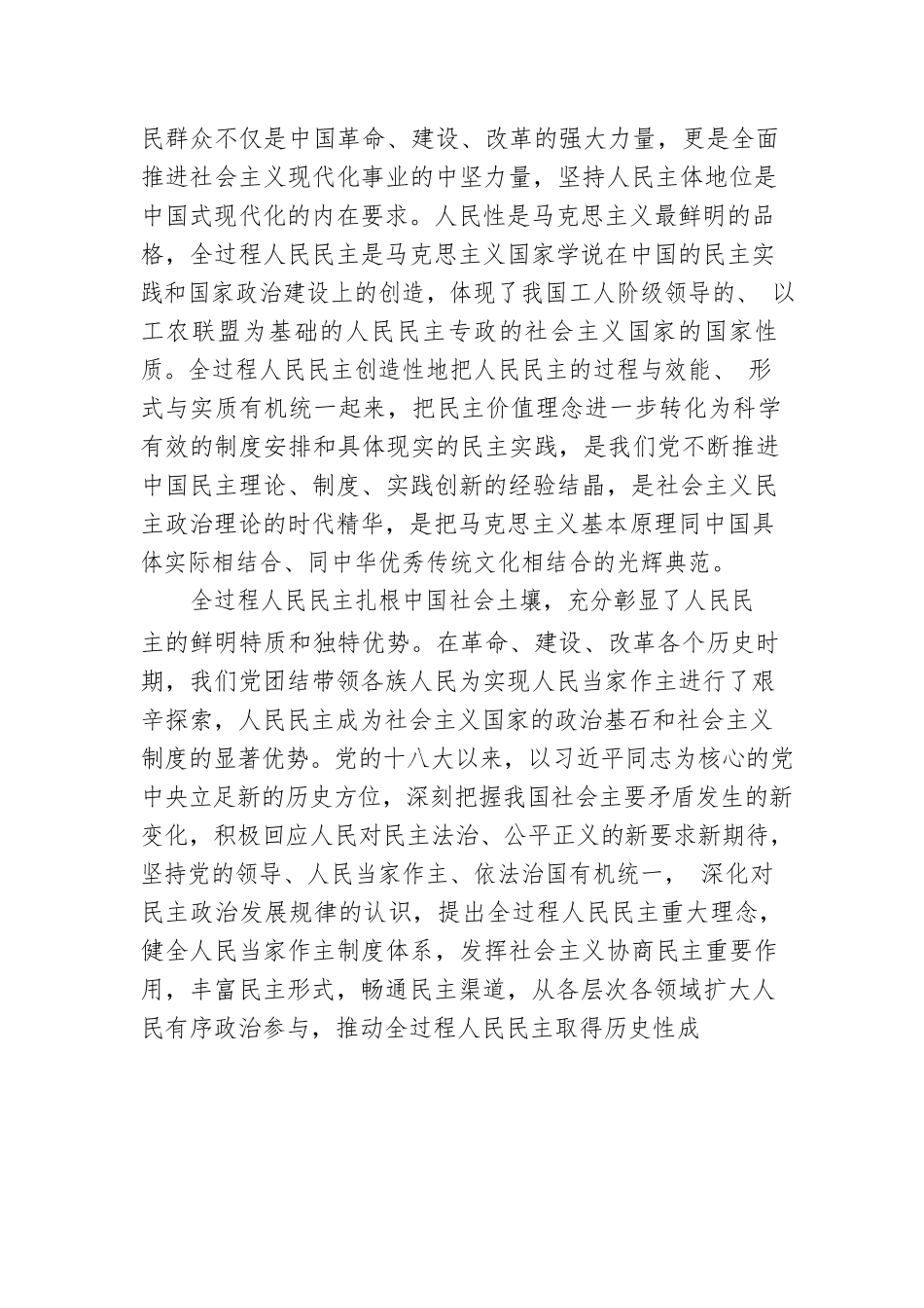 中国科学院大学马克思主义学院院长：发展全过程人民民主是中国式现代化的本质要求.docx_第3页