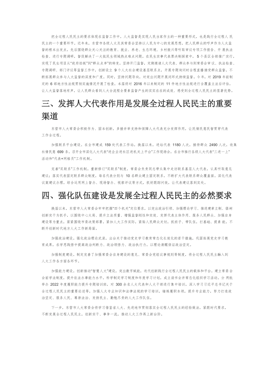 【党课讲稿】以生动实践丰富全过程人民民主的时代内涵.docx_第2页