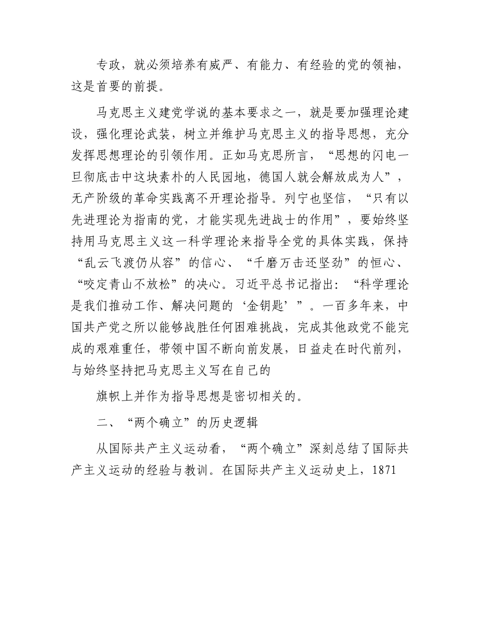 主题教育党课：系统把握“两个确立”的生成逻辑.docx_第3页