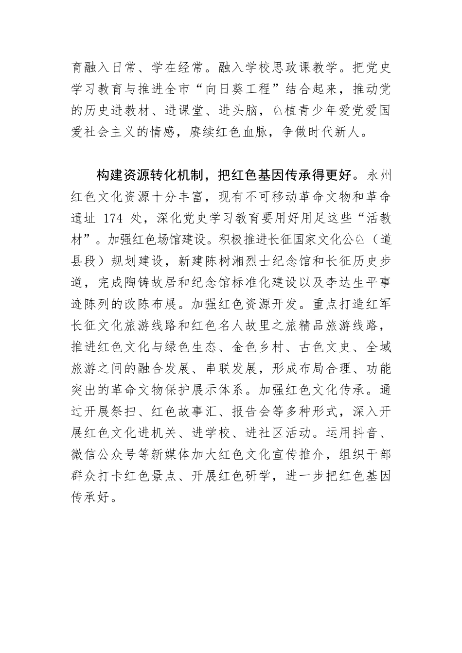 【中心组研讨发言】构建党史学习教育常态长效机制.docx_第2页