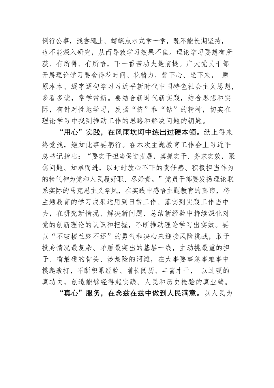 @党员干部 用“心”品尝主题教育“营养餐”.docx_第2页