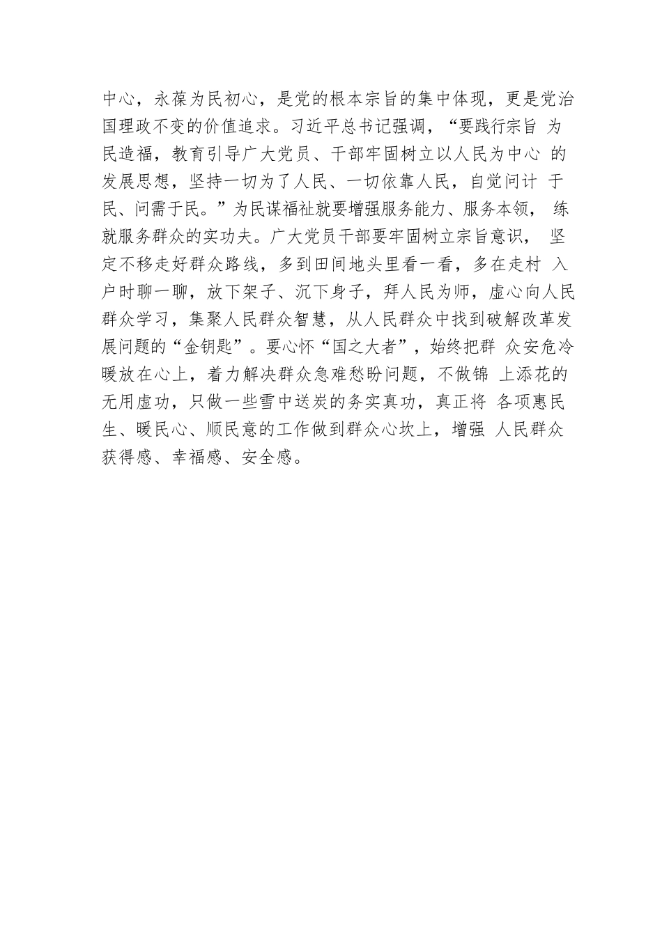 @党员干部 用“心”品尝主题教育“营养餐”.docx_第3页