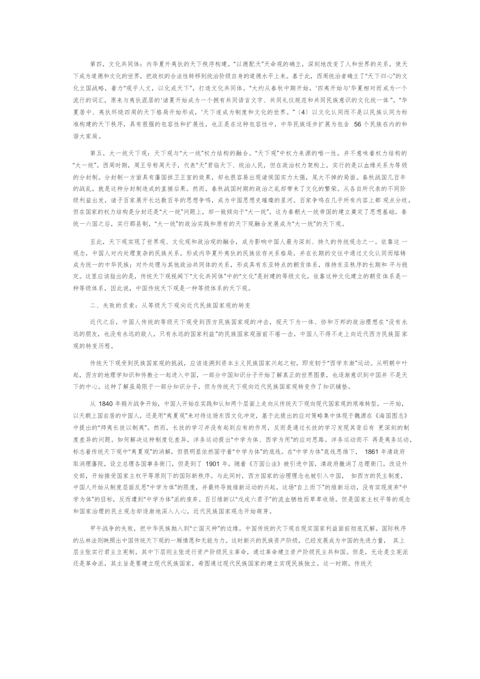 【党课讲稿】人类命运共同体：中国共产党人的天下观.docx_第2页