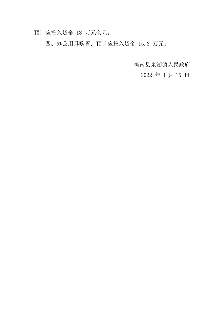 2022年关于泉湖镇政府五小建设.docx_第3页