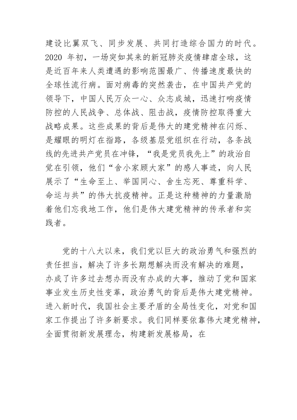 【党课讲稿】弘扬伟大建党精神，实现中华民族伟大复兴.docx_第2页