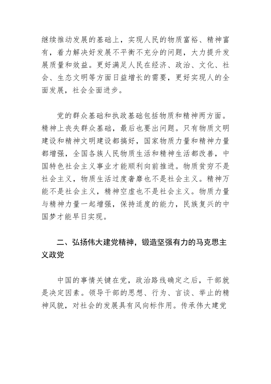 【党课讲稿】弘扬伟大建党精神，实现中华民族伟大复兴.docx_第3页