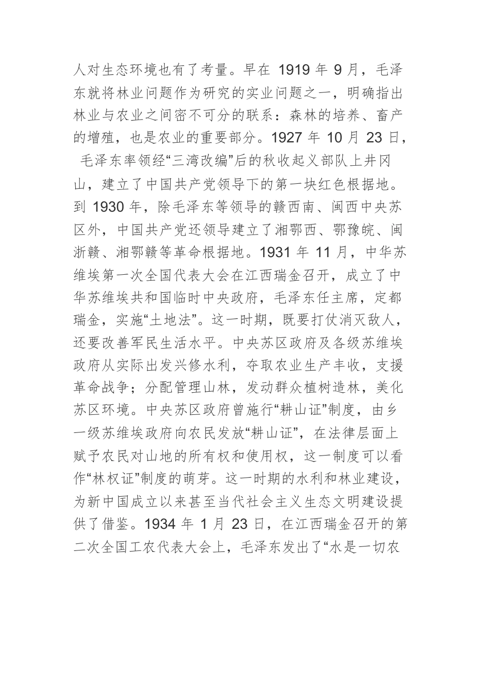 【党课讲稿】党领导生态文明建设的历史 演进及其重大意义.docx_第2页