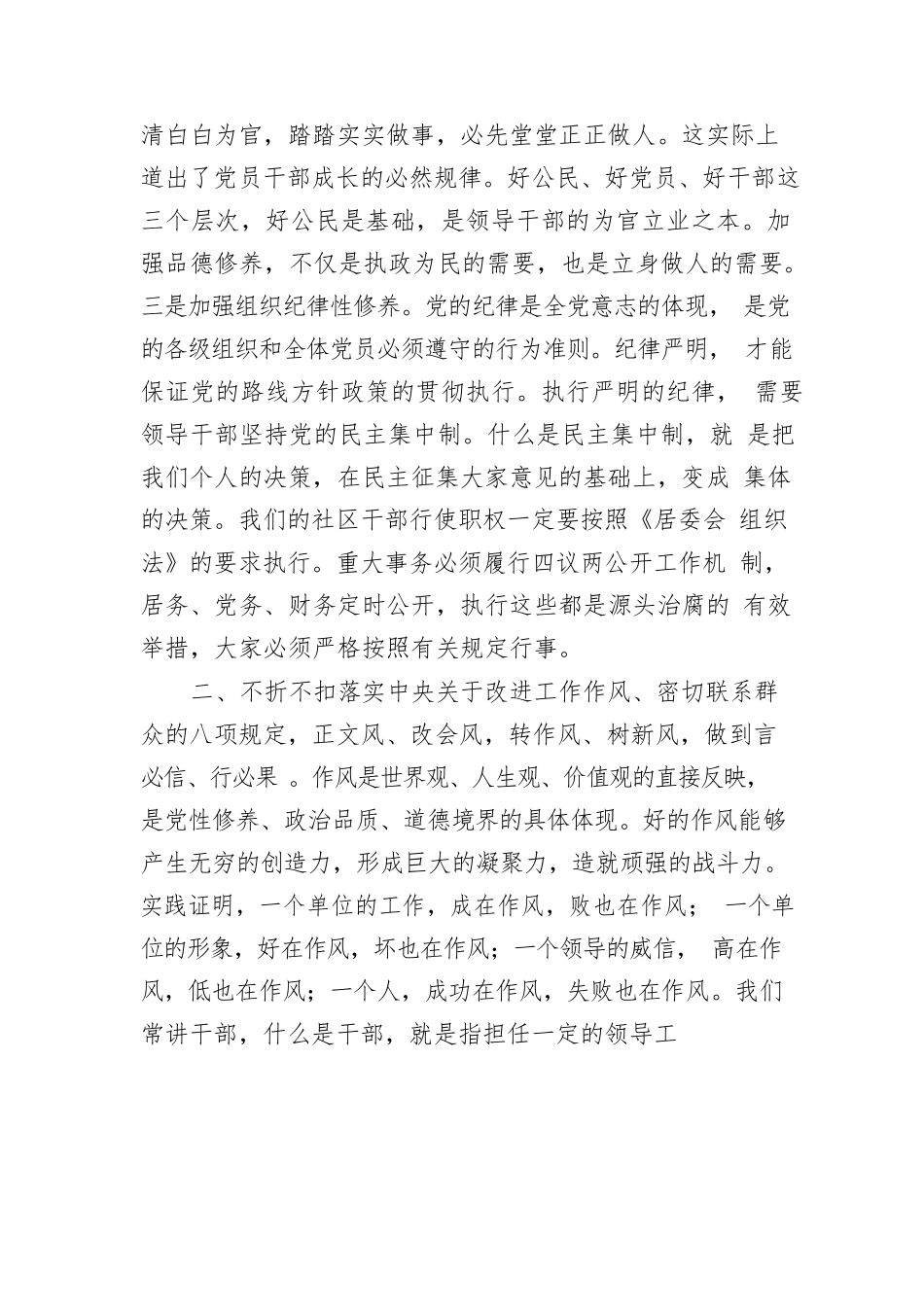 “学党章、守党纪、强党性”主题党课.docx_第2页