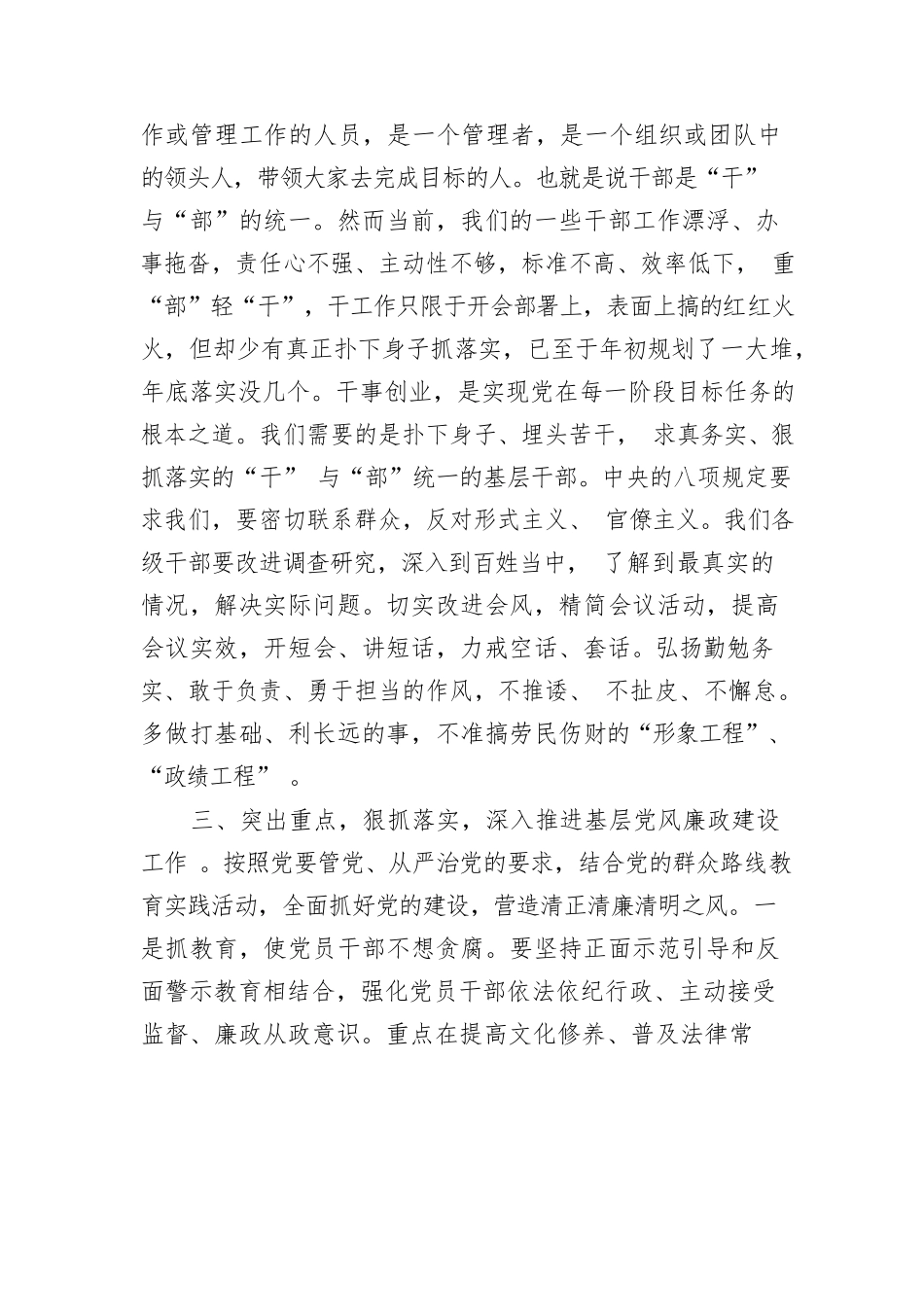 “学党章、守党纪、强党性”主题党课.docx_第3页