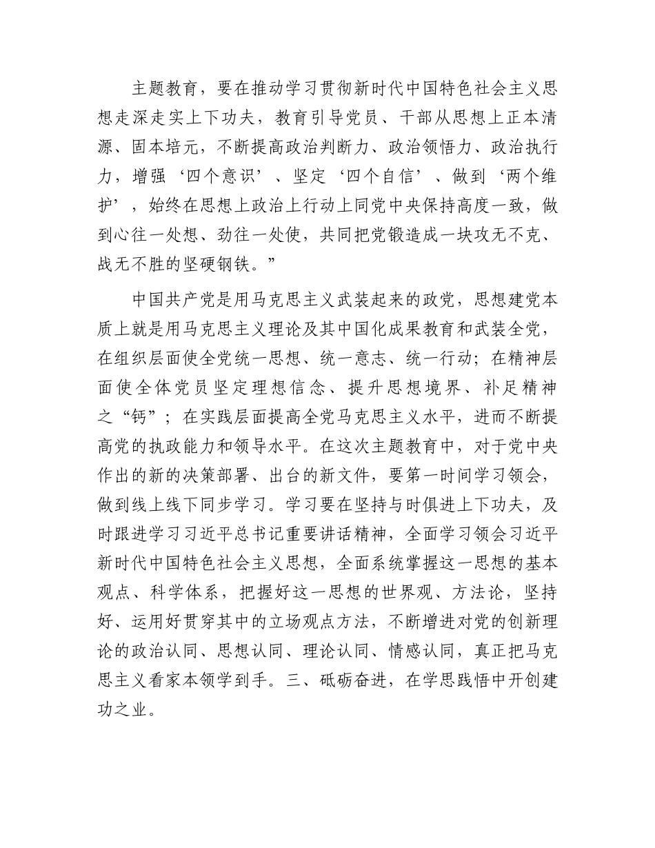 主题教育微党课：坚持以学铸魂  走好新时代赶考路.docx_第3页