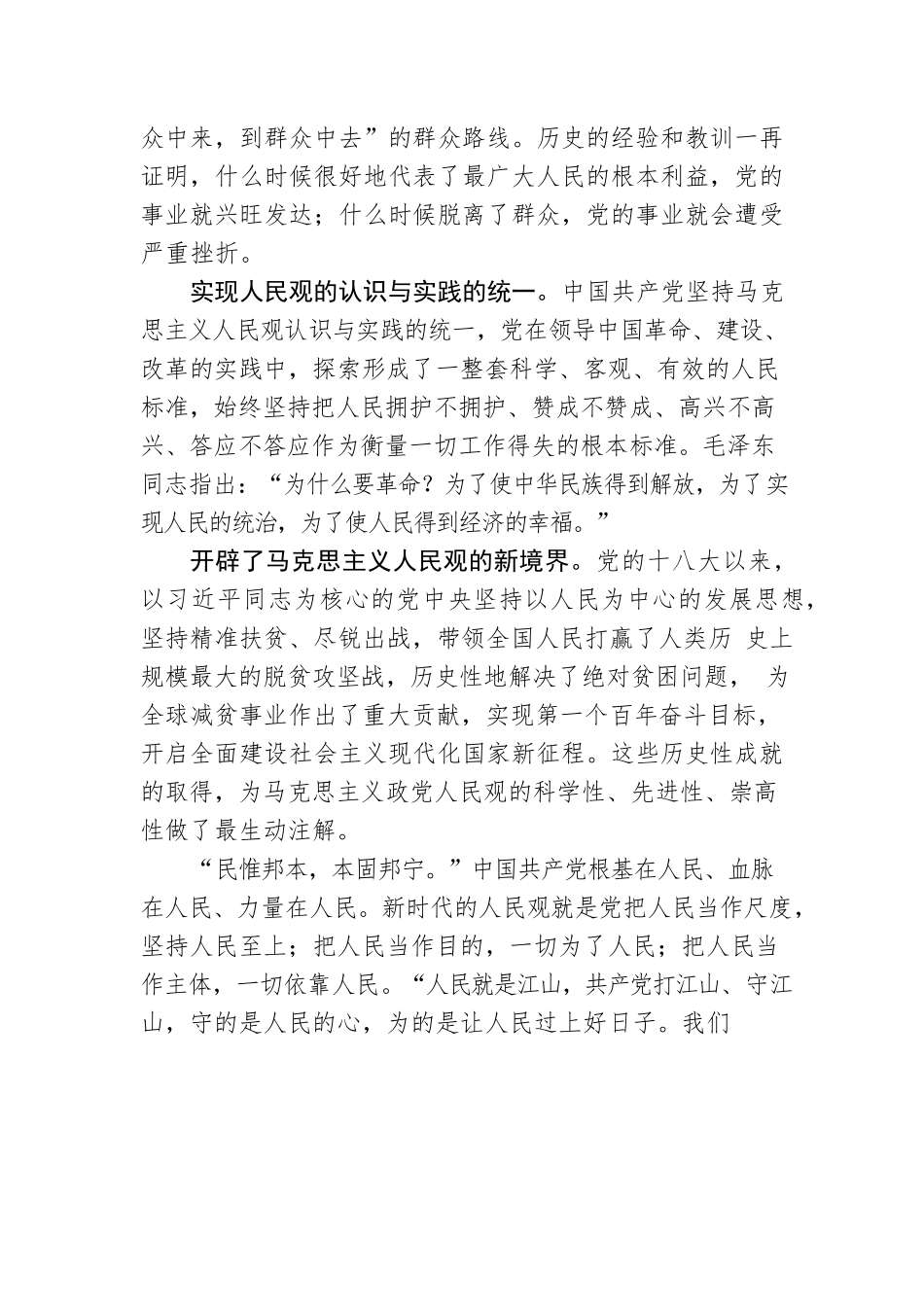党的人民观刍议.docx_第2页
