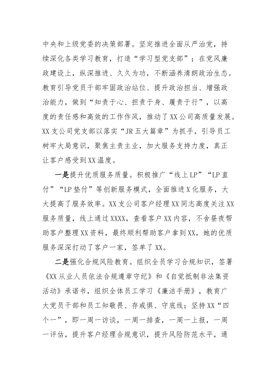 公司党支部党建经验材料：以实干力度彰显温度.docx_第3页