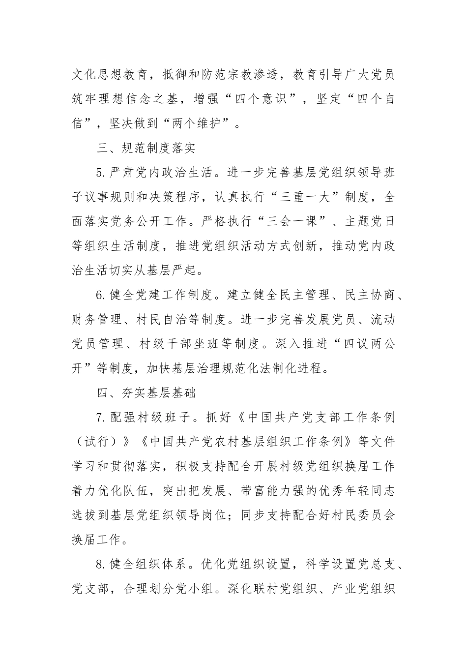 XX街道基层党组织书记抓党建工作承诺书.docx_第2页
