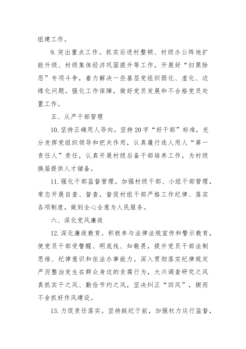 XX街道基层党组织书记抓党建工作承诺书.docx_第3页