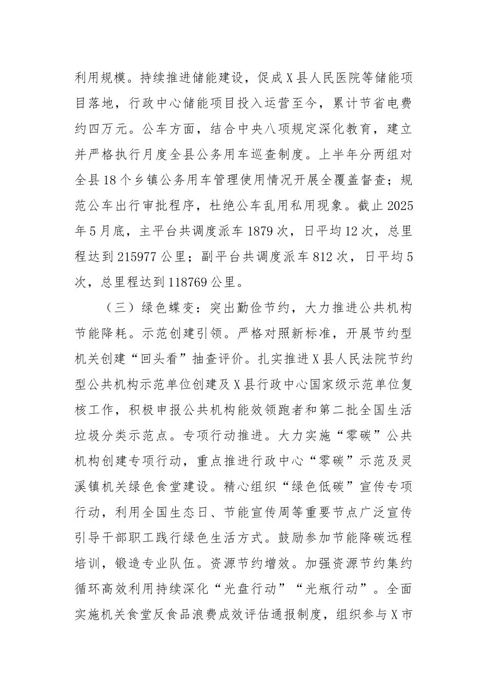 X县机关事务管理中心关于2025年上半年工作总结和下半年工作思路的报告.docx_第3页