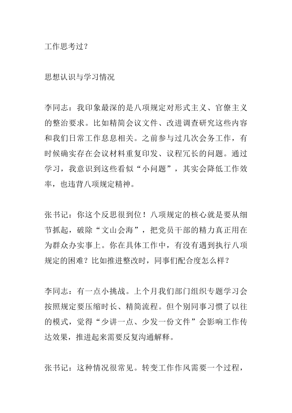 八项规定党员谈心谈话记录.docx_第2页