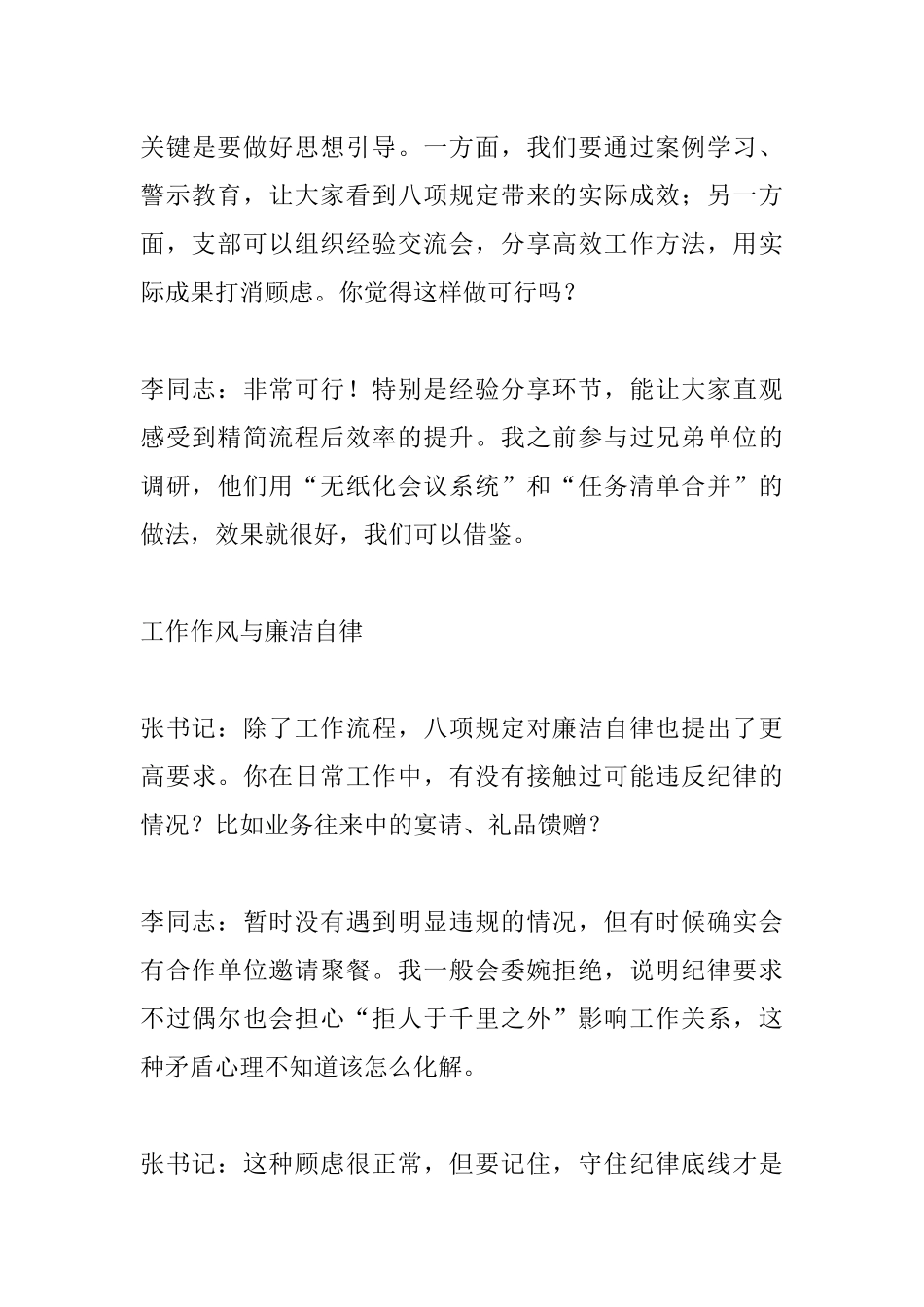 八项规定党员谈心谈话记录.docx_第3页