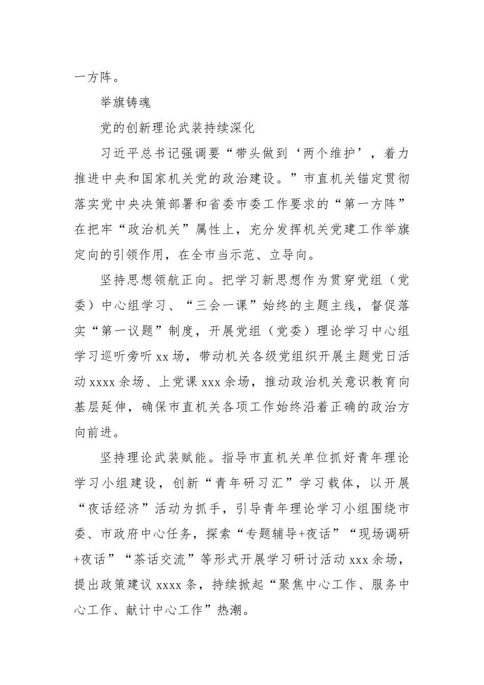(4篇)2024年市直机关基层党建工作综述材料汇编.docx_第2页