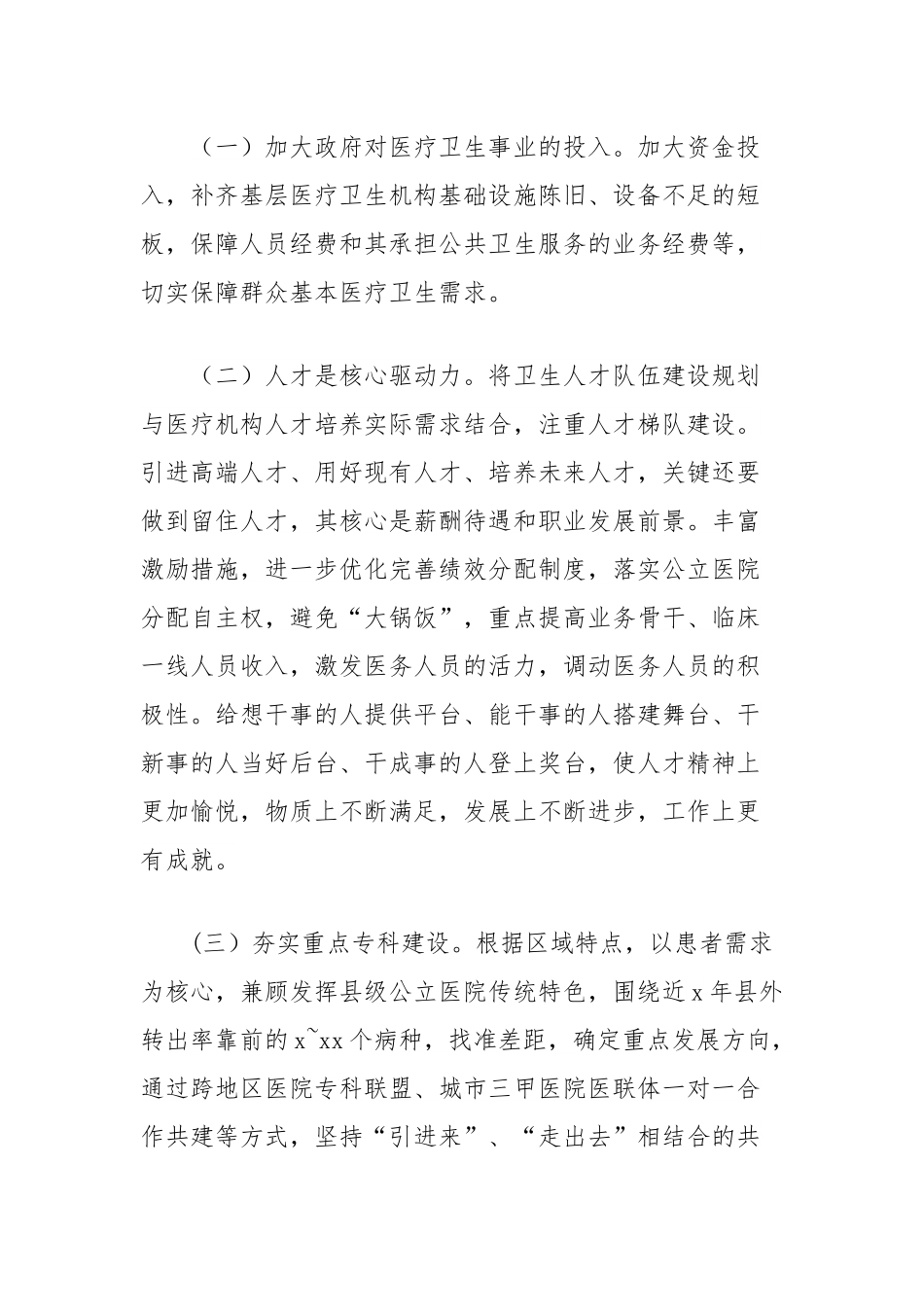 县域医疗卫生服务现状调查报告.docx_第3页