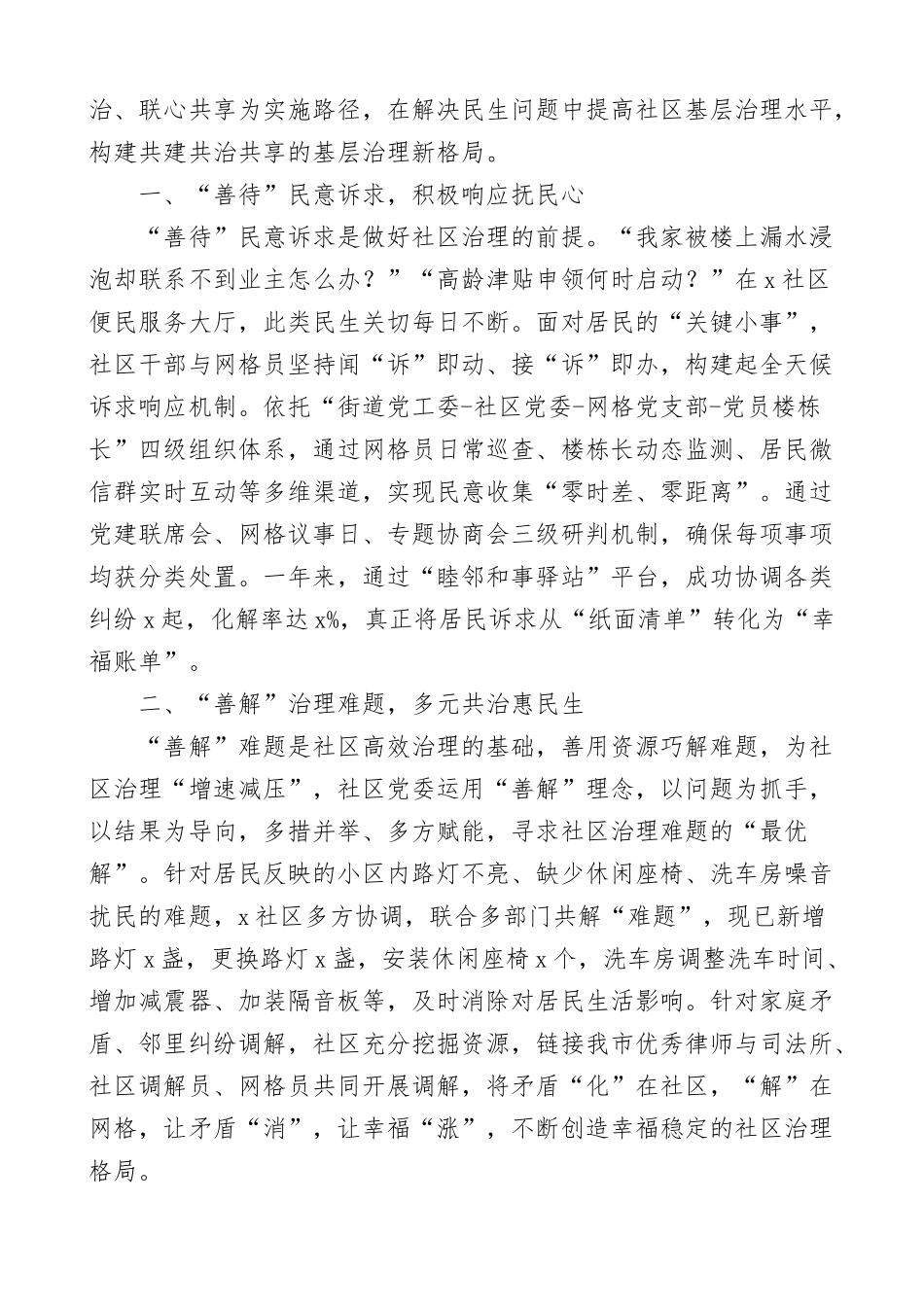 (5篇)街道社区基层治理工作经验材料汇编.docx_第2页