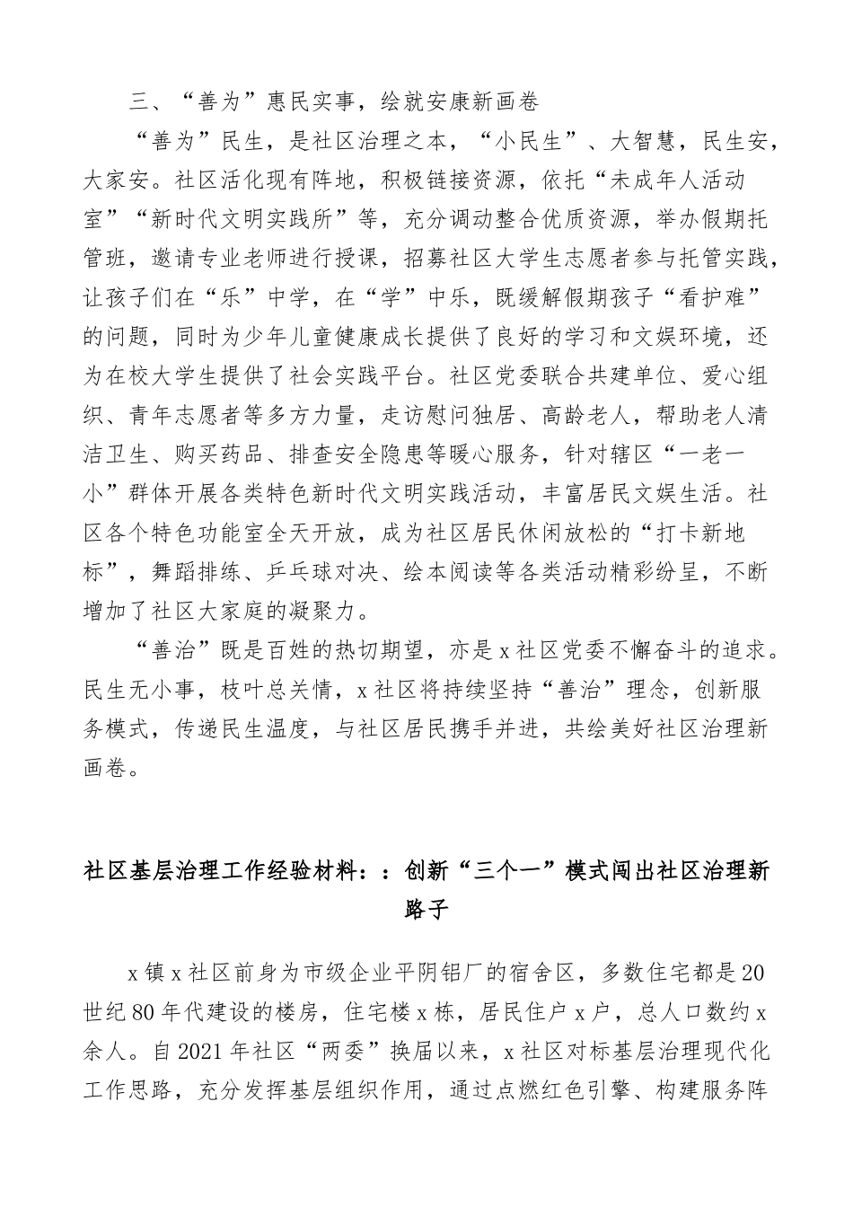 (5篇)街道社区基层治理工作经验材料汇编.docx_第3页