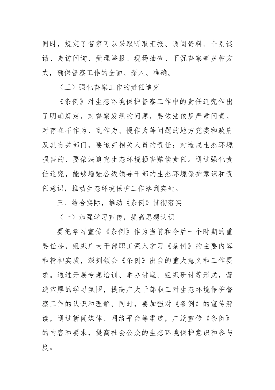 学习《生态环境保护督察工作条例》心得体会2.docx_第3页