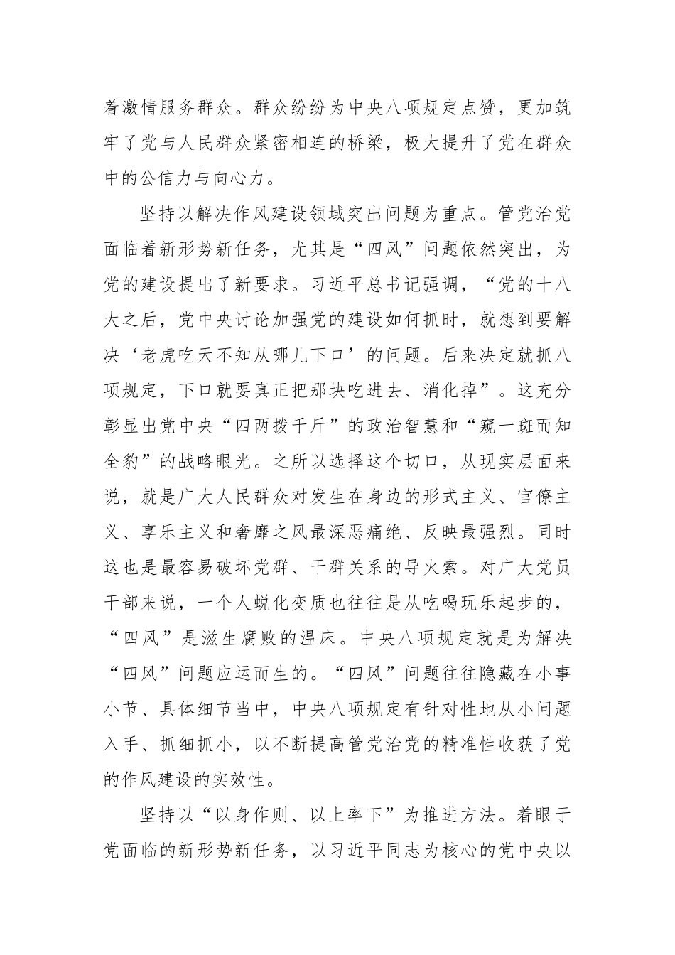 党员干部深化党的作风建设专题研讨发言材料.docx_第3页