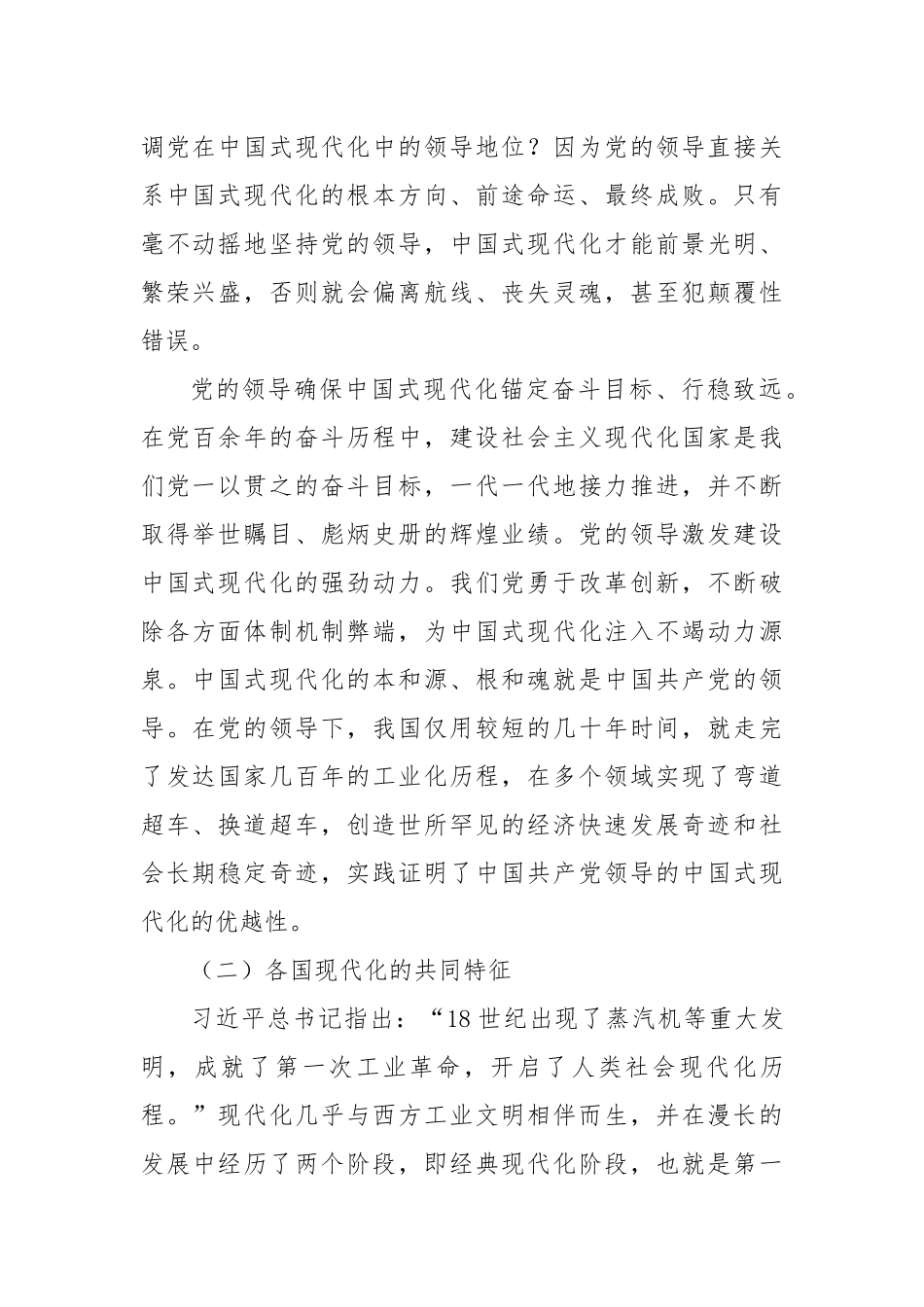 中国式现代化主题党课讲稿：是什么、为什么：中国式现代化的基本内涵与重大意义.docx_第2页
