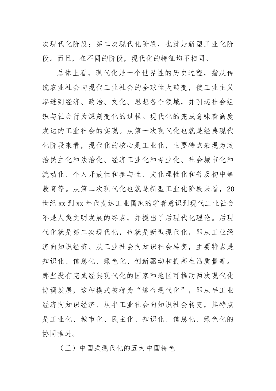 中国式现代化主题党课讲稿：是什么、为什么：中国式现代化的基本内涵与重大意义.docx_第3页