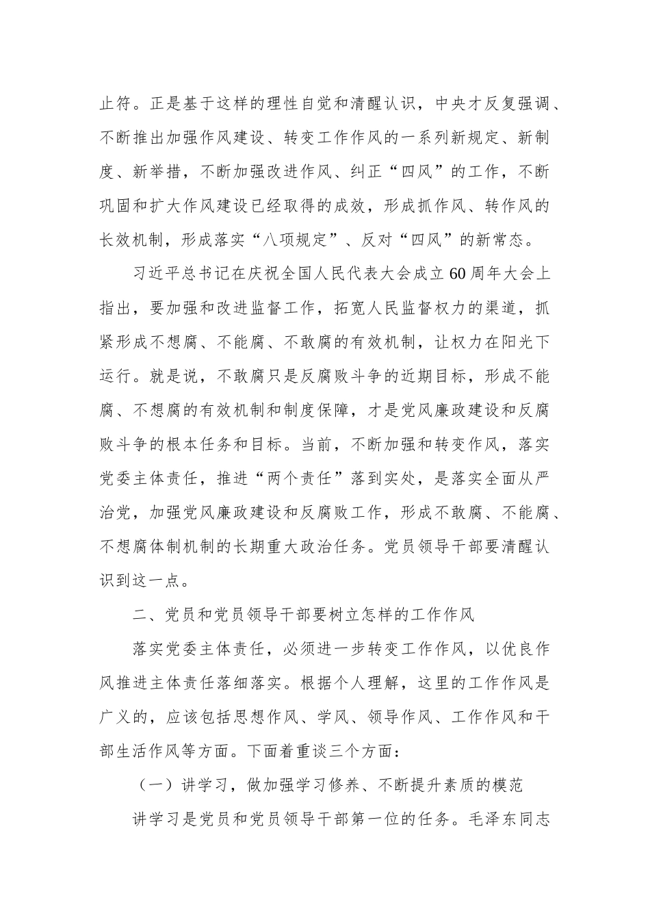 国企党委书记落实主体责任、转变工作作风主题党课.docx_第2页