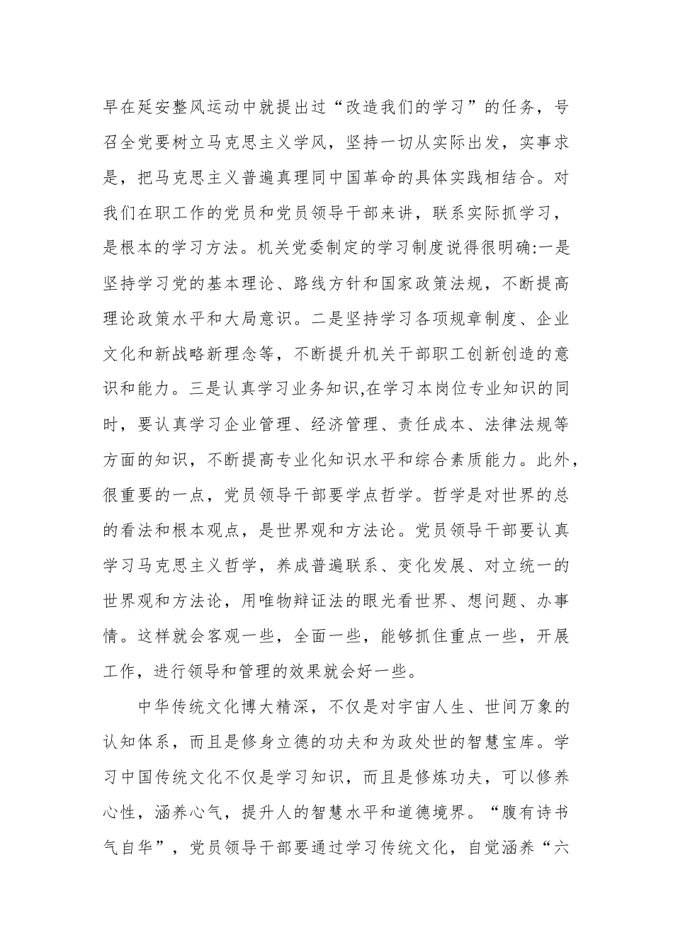 国企党委书记落实主体责任、转变工作作风主题党课.docx_第3页