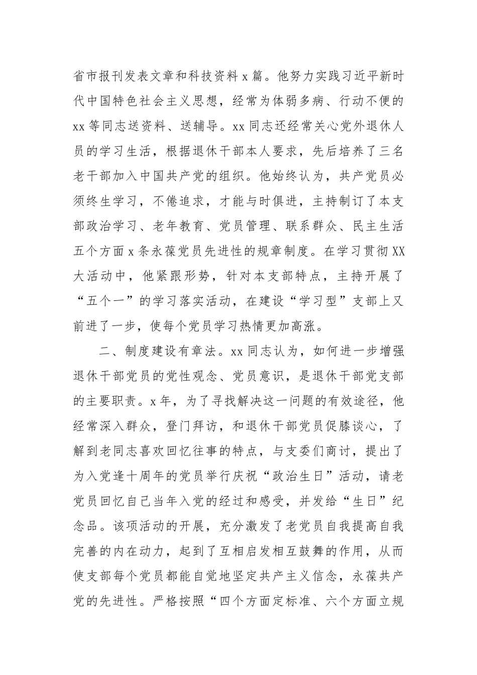 优秀共产党员先进事迹材料3.docx_第2页
