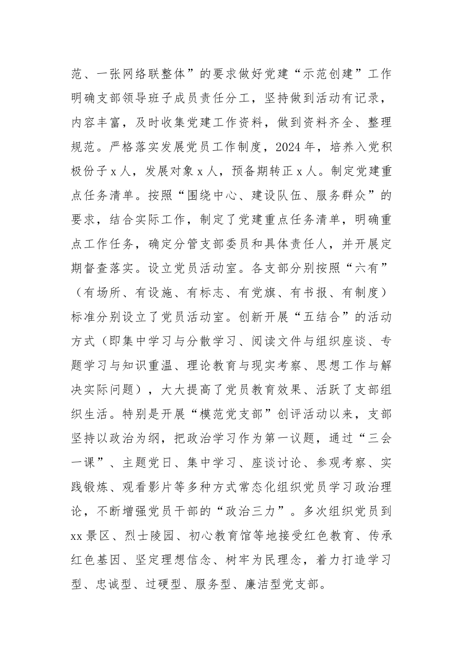 优秀共产党员先进事迹材料3.docx_第3页