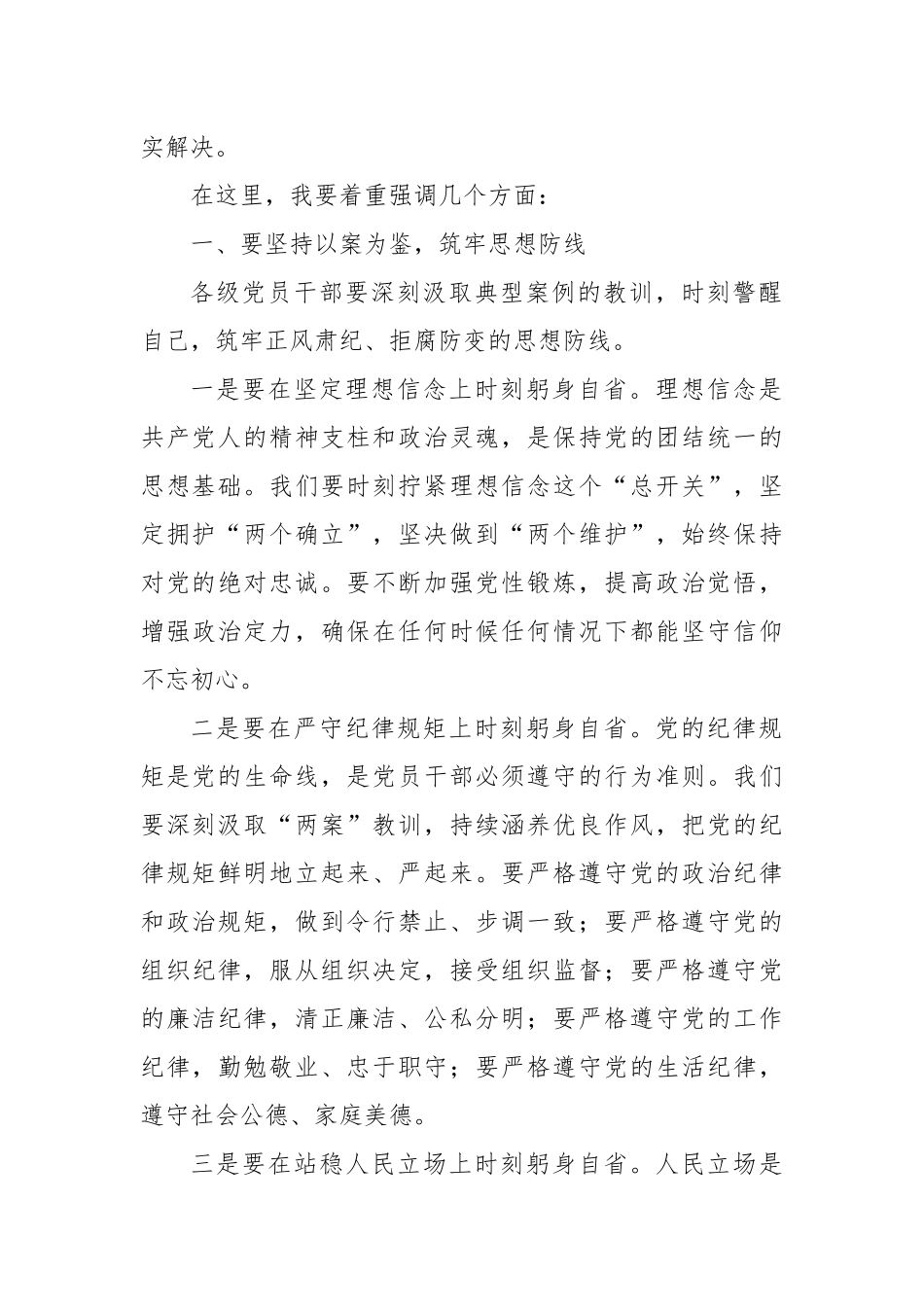 在县委警示教育大会上的讲话.docx_第2页