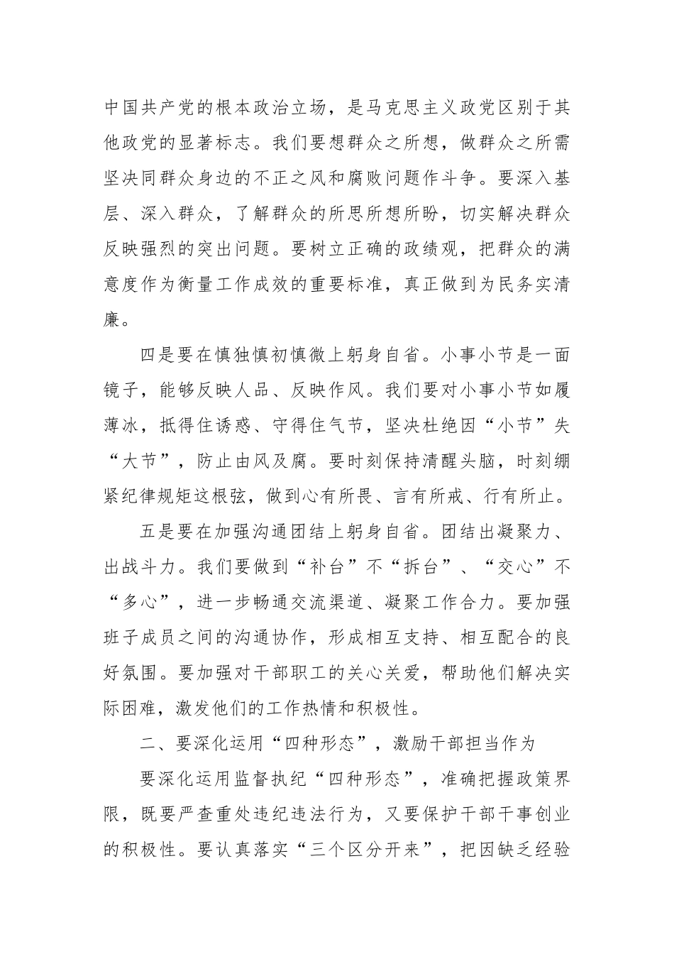 在县委警示教育大会上的讲话.docx_第3页