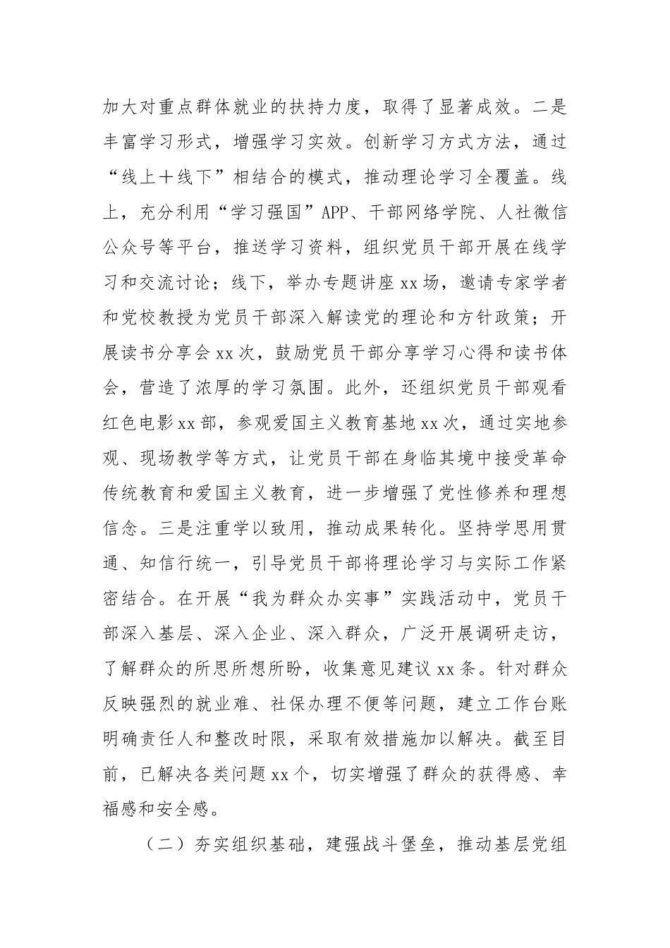xx人社局2025年上半年党建工作总结.docx_第2页
