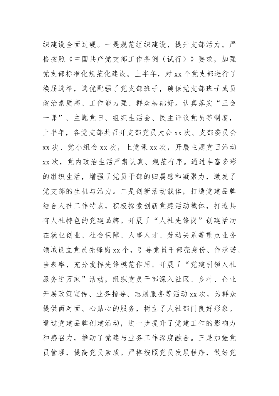 xx人社局2025年上半年党建工作总结.docx_第3页