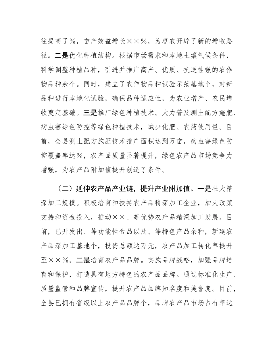 在2025年全市乡村振兴改革经验交流会上的汇报发言.docx_第2页