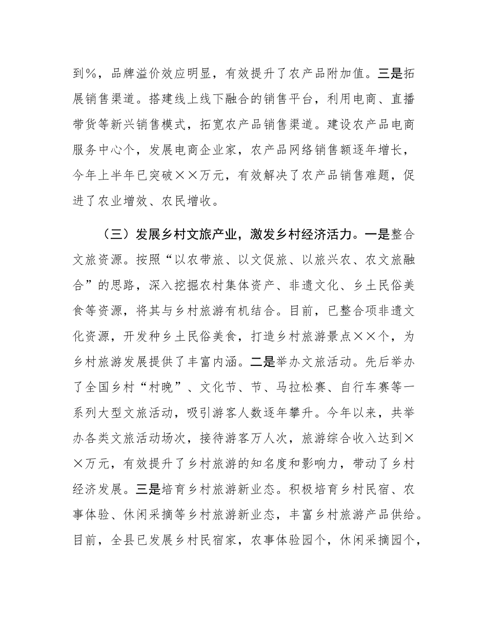 在2025年全市乡村振兴改革经验交流会上的汇报发言.docx_第3页