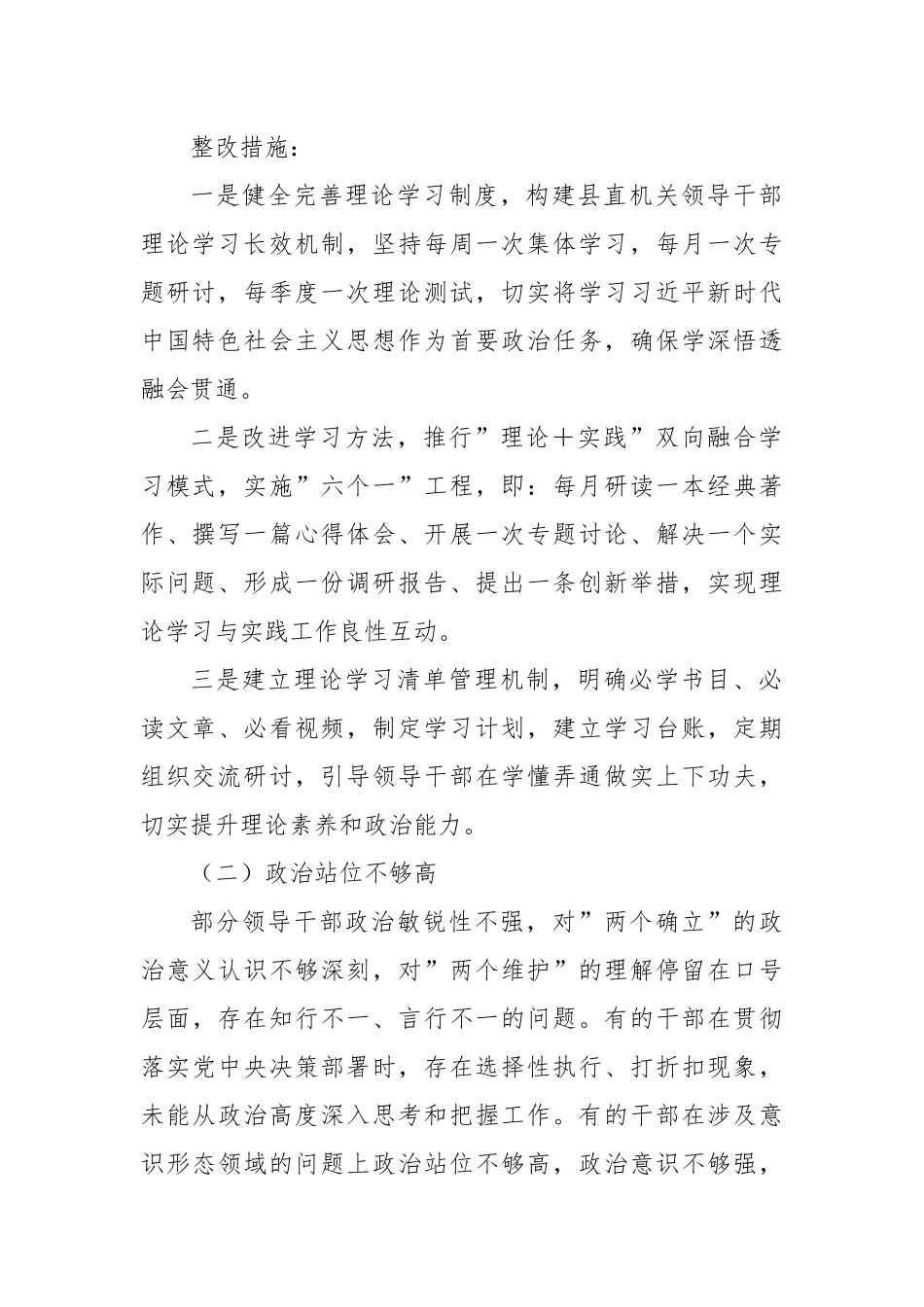 2025年领导干部2025年学习教育作风建设查摆问题清单及整改措施.docx_第2页