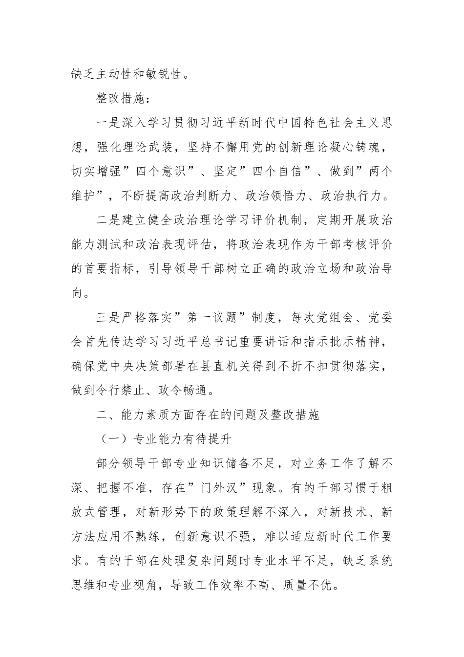 2025年领导干部2025年学习教育作风建设查摆问题清单及整改措施.docx_第3页