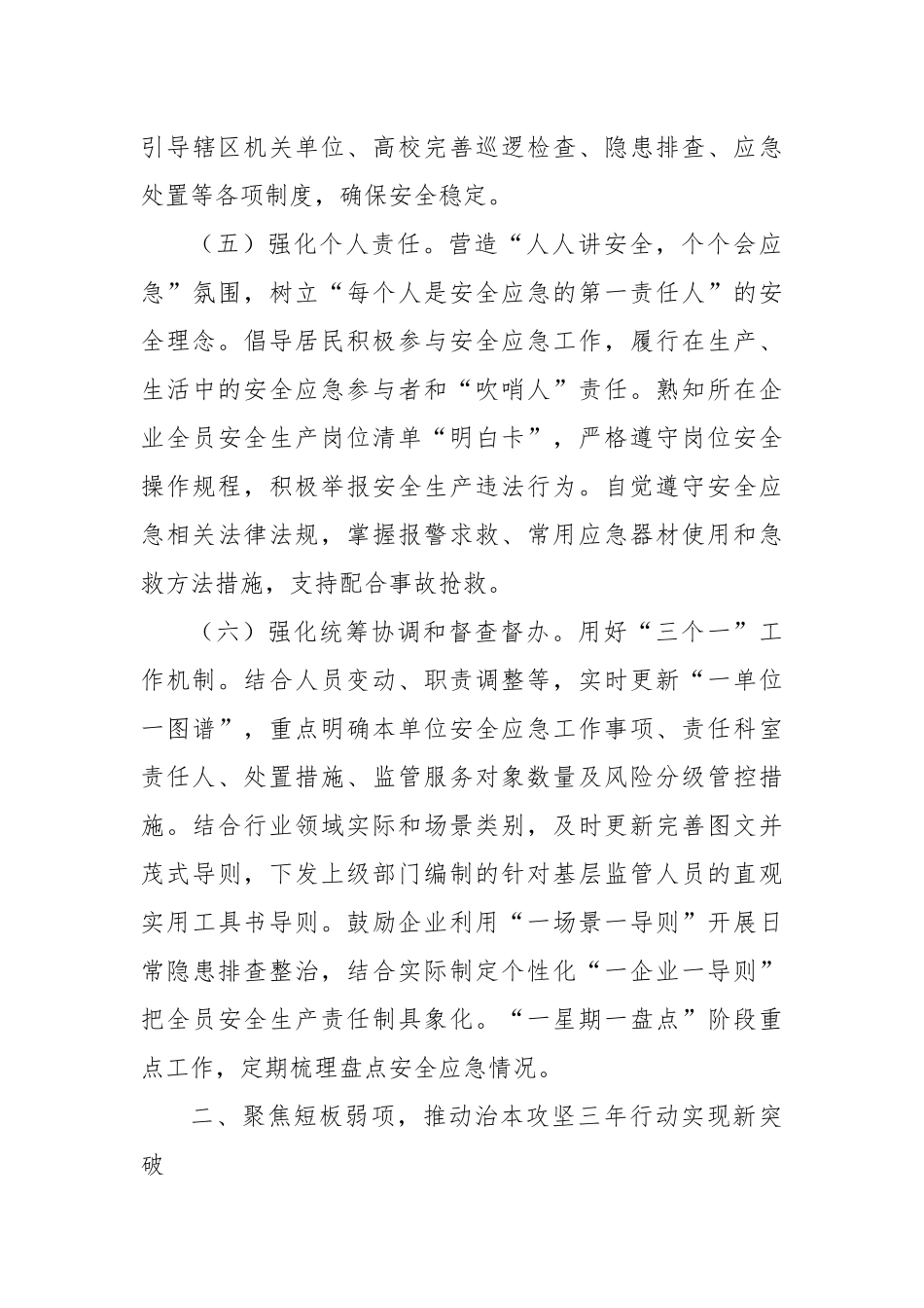 X街道2025年安全应急工作要点.docx_第3页