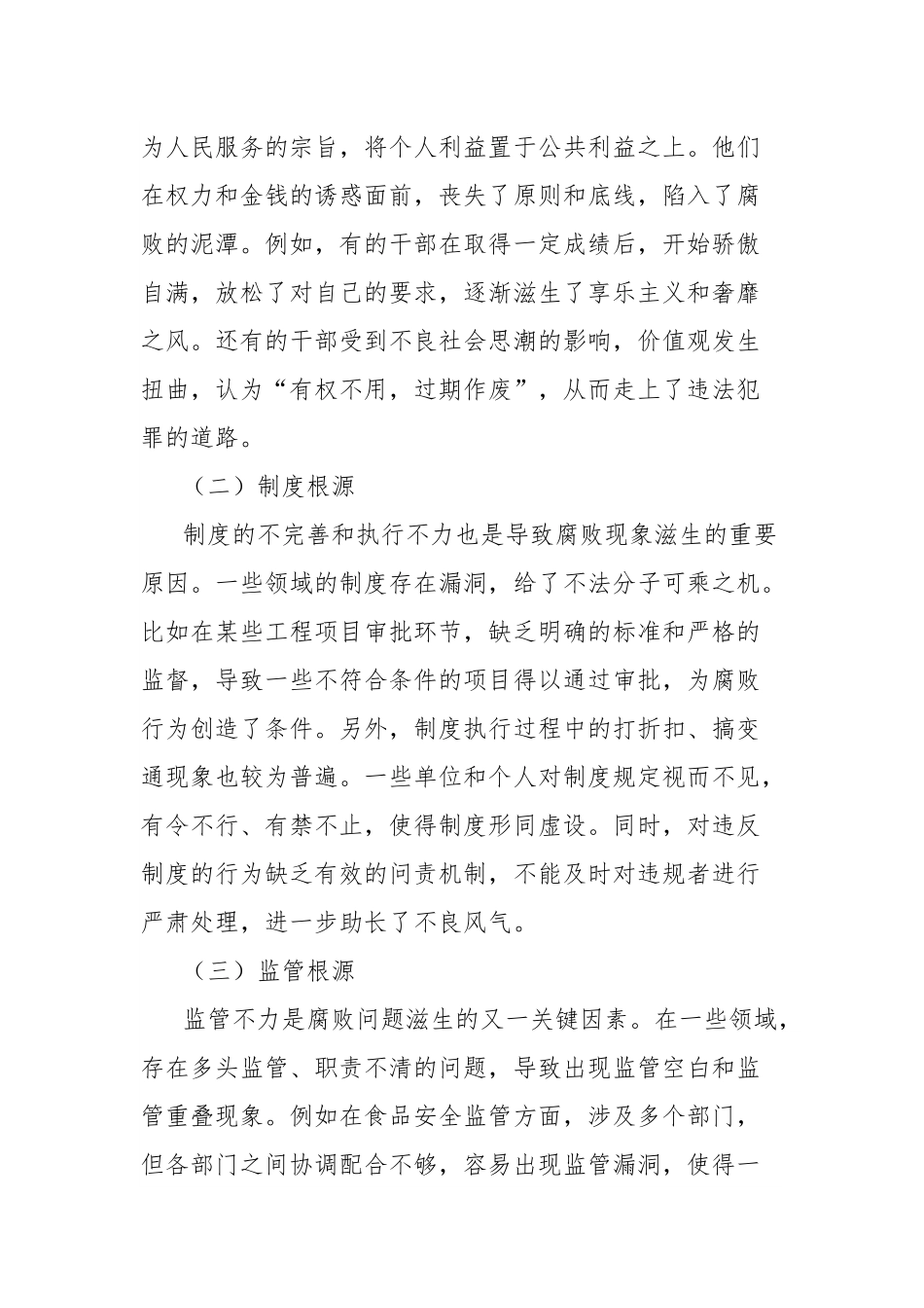 经验材料：剖案例、析根源，让震撼直达心底.docx_第3页